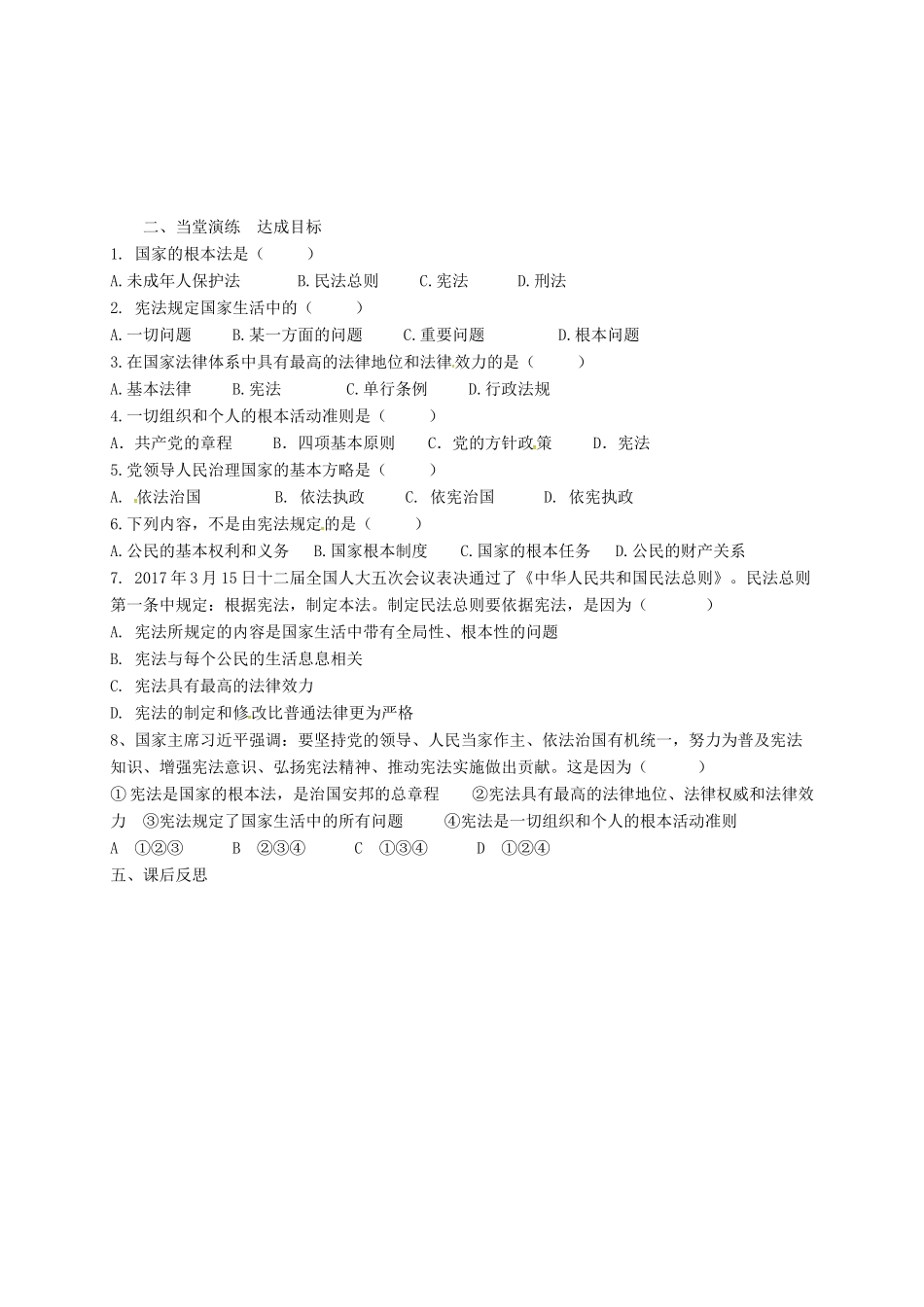 广东省广州市八年级道德与法治下册 第一单元 坚持宪法至上 第二课 保障宪法实施 第1框 坚持依宪治国学案 新人教版-新人教版初中八年级下册政治学案_第3页