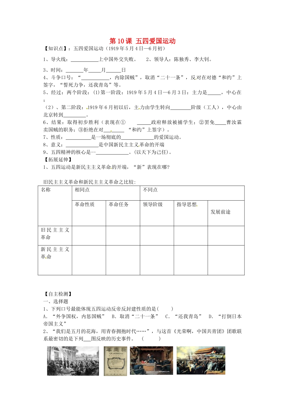 八年级历史上册 第10课 五四爱国运动学案 中华书局版-中华书局版初中八年级上册历史学案_第1页