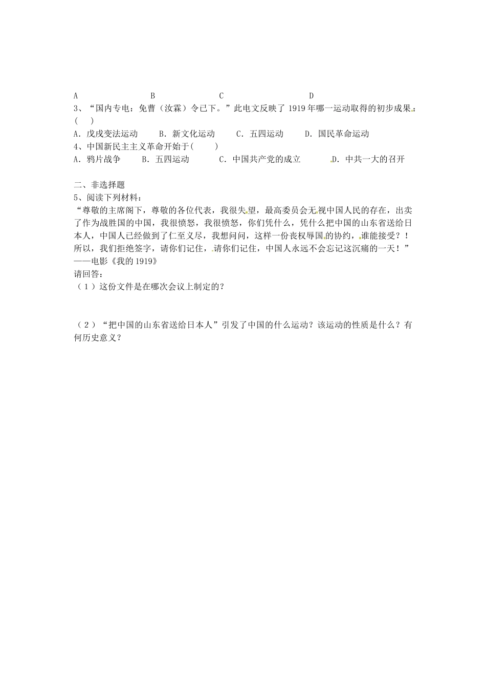 八年级历史上册 第10课 五四爱国运动学案 中华书局版-中华书局版初中八年级上册历史学案_第2页