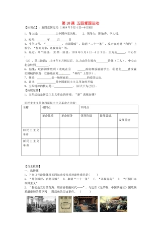 八年级历史上册 第10课 五四爱国运动学案 中华书局版-中华书局版初中八年级上册历史学案