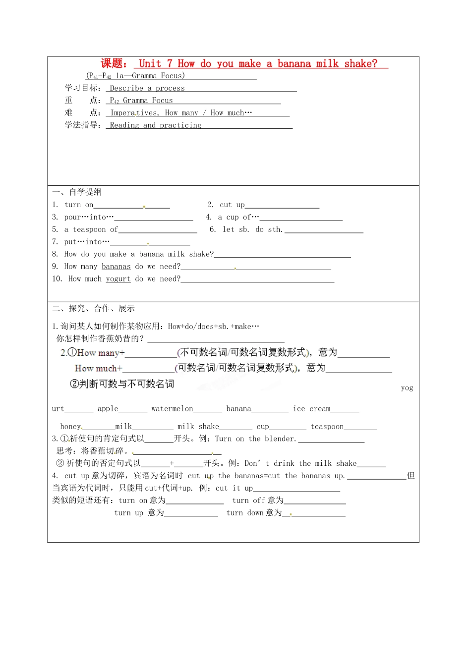 湖南省吉首市民族中学八年级英语《Unit 7 How do you make a banana milk shake》学案1_第1页