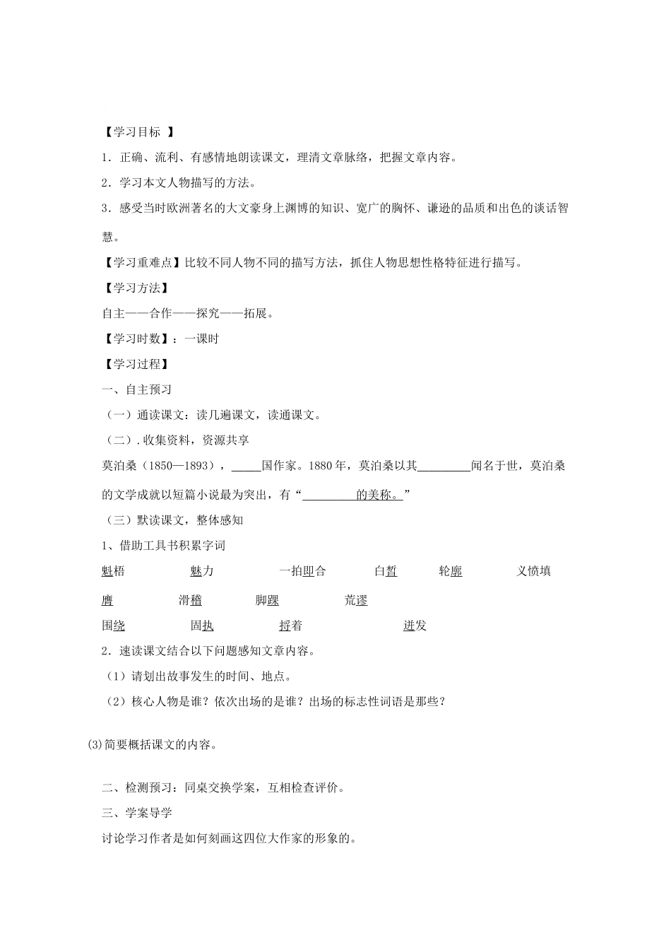 七年级语文下三单元14《福楼拜家的星期天》学案3人教版_第1页
