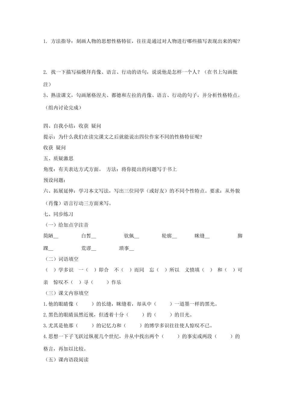 七年级语文下三单元14《福楼拜家的星期天》学案3人教版_第2页