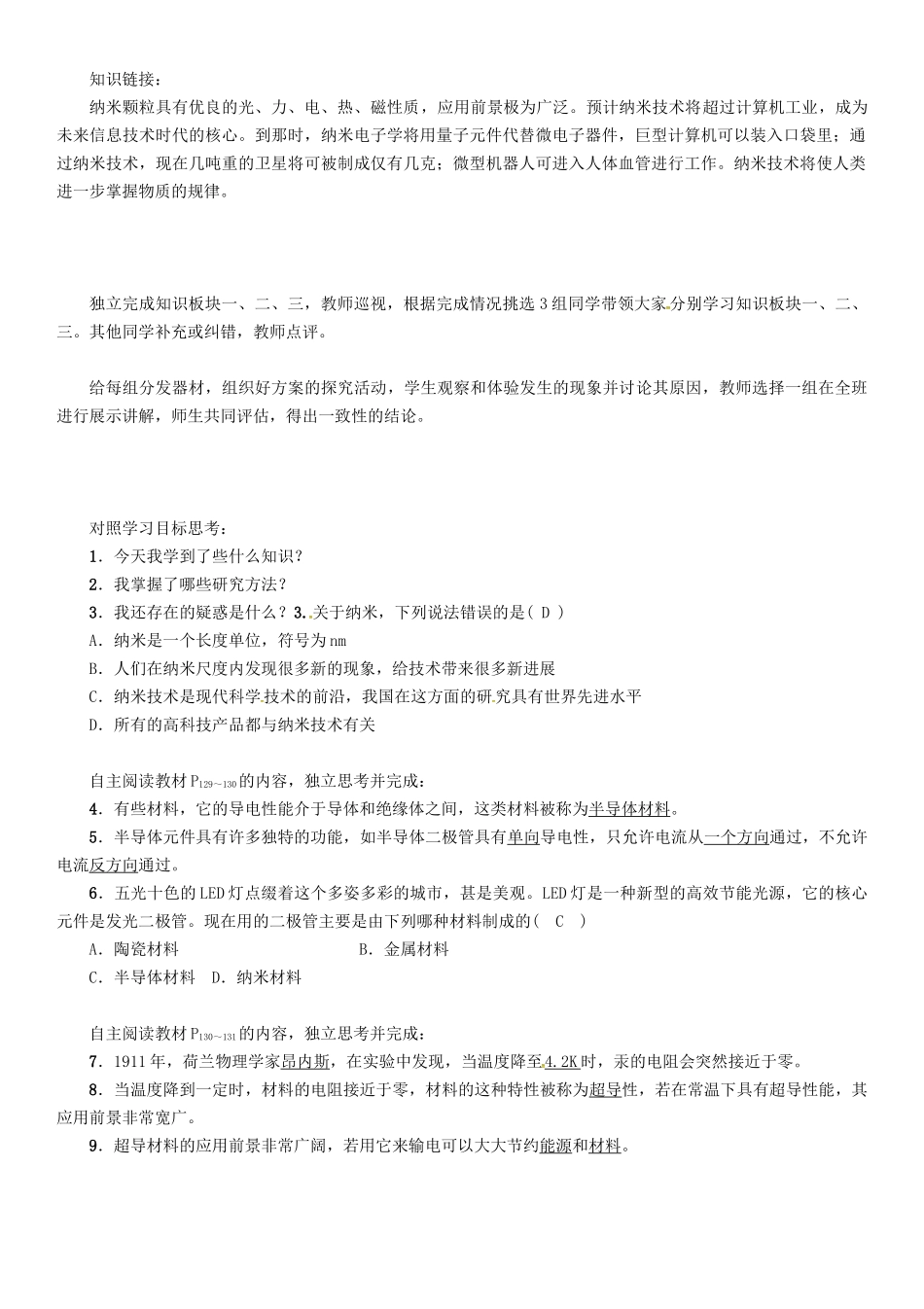 八年级物理上册 5.5 点击新材料学案 （新版）粤教沪版-（新版）粤教沪版初中八年级上册物理学案_第2页