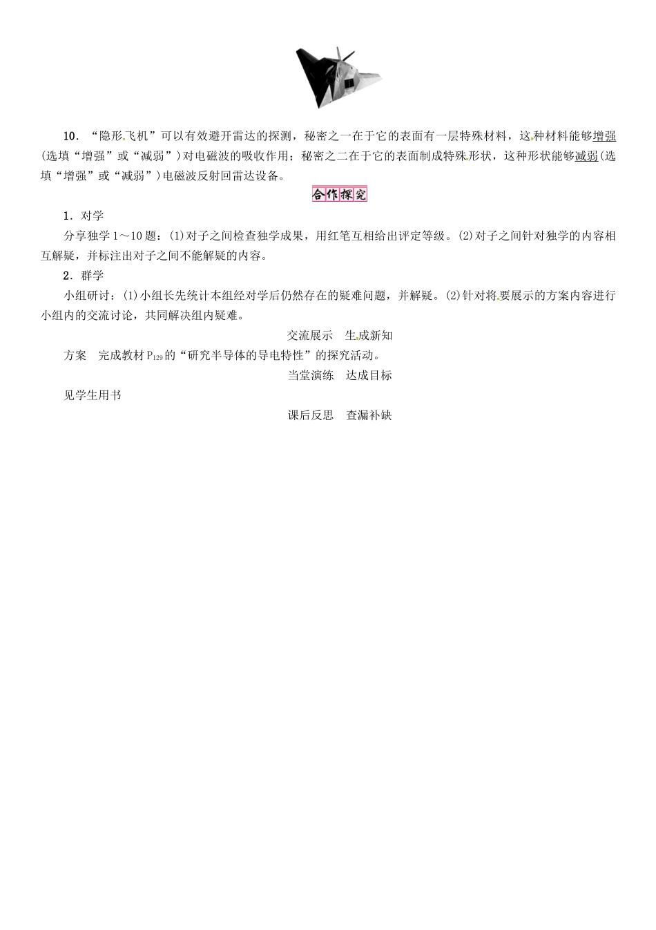 八年级物理上册 5.5 点击新材料学案 （新版）粤教沪版-（新版）粤教沪版初中八年级上册物理学案_第3页