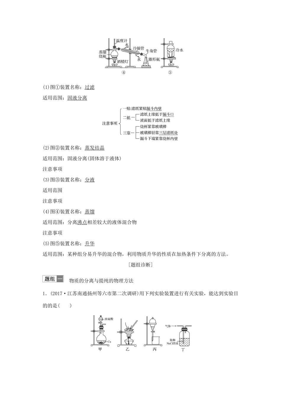 （江苏专用）高考化学 专题八 第2讲 物质的分离、提纯与检验学案-人教版高三全册化学学案_第2页