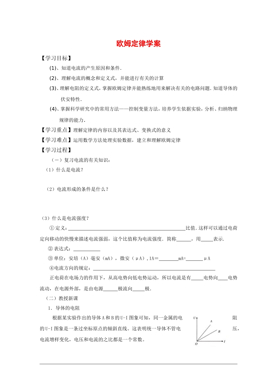 高中物理：2.3《欧姆定律》学案（2）（新人教版选修3-1）_第1页