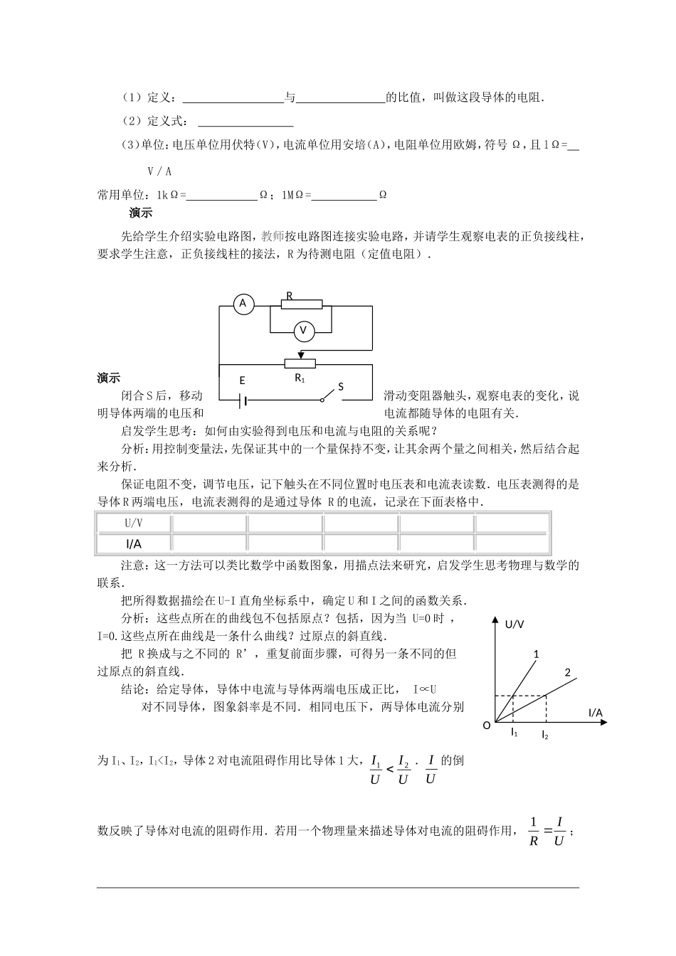 高中物理：2.3《欧姆定律》学案（2）（新人教版选修3-1）_第2页