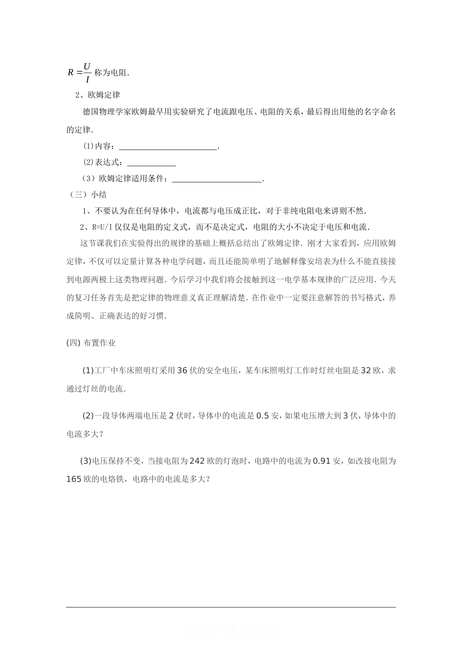 高中物理：2.3《欧姆定律》学案（2）（新人教版选修3-1）_第3页
