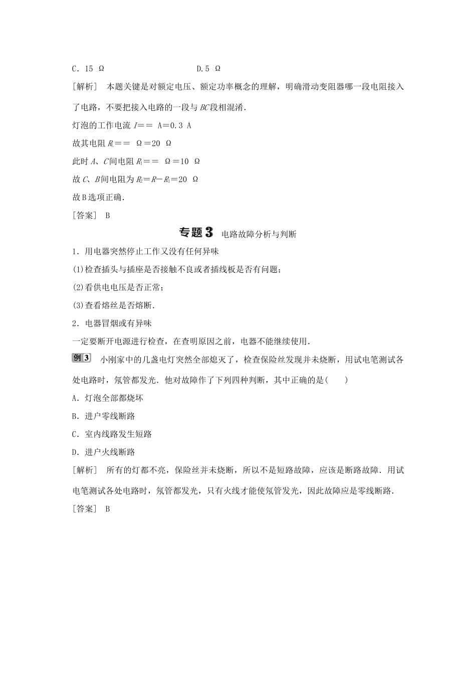 高中物理 第5章 家用电器与日常生活 本章优化总结学案 鲁科版选修1-1-鲁科版高二选修1-1物理学案_第3页