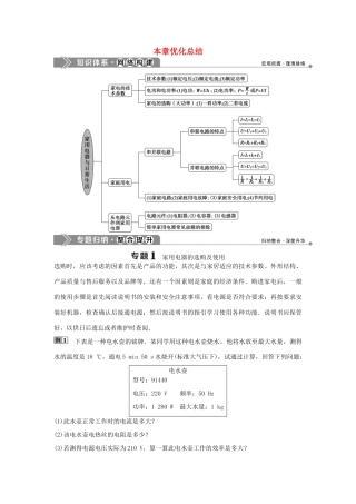 高中物理 第5章 家用电器与日常生活 本章优化总结学案 鲁科版选修1-1-鲁科版高二选修1-1物理学案