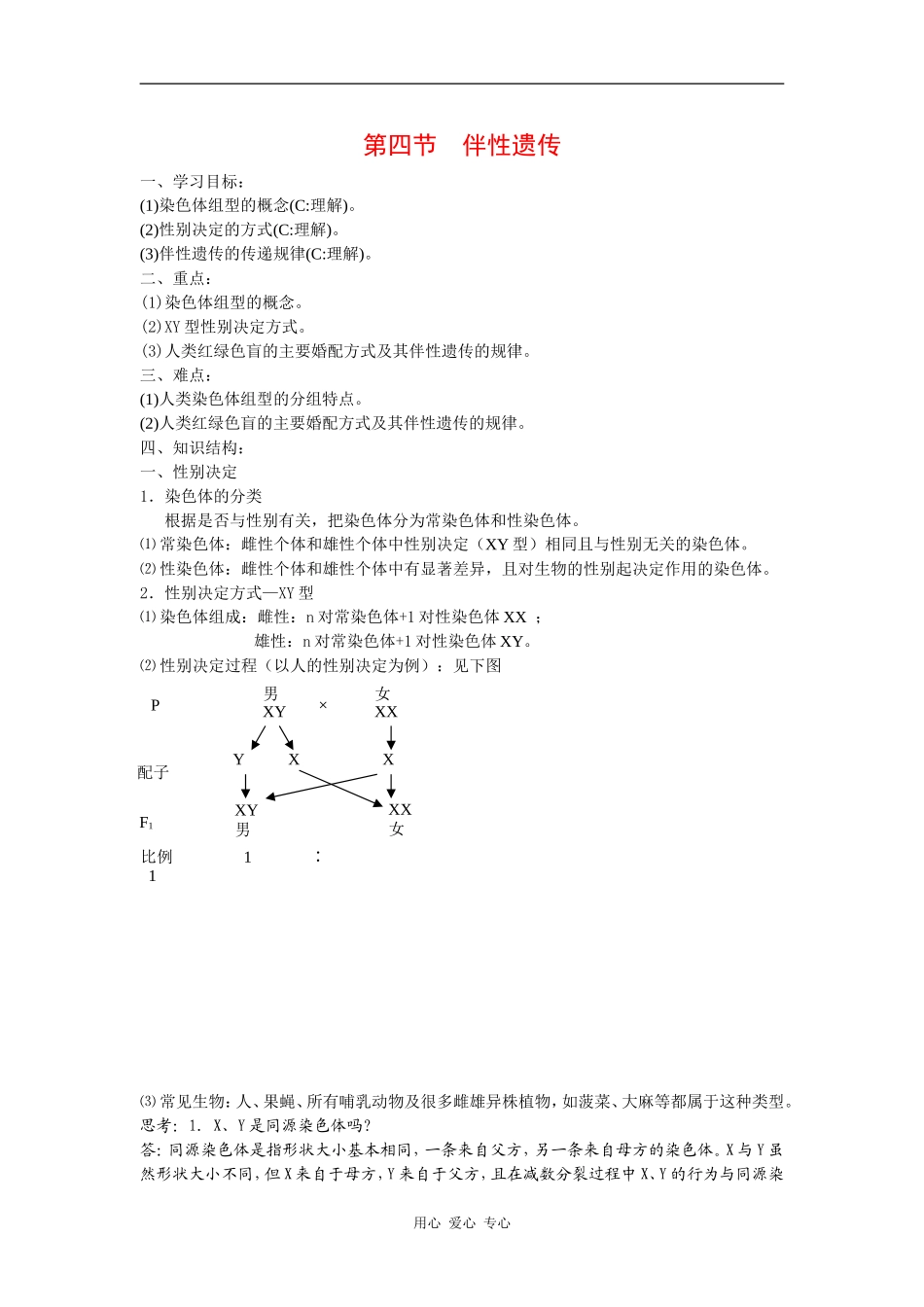 高中生物：伴性遗传 学案 中图版必修2_第1页