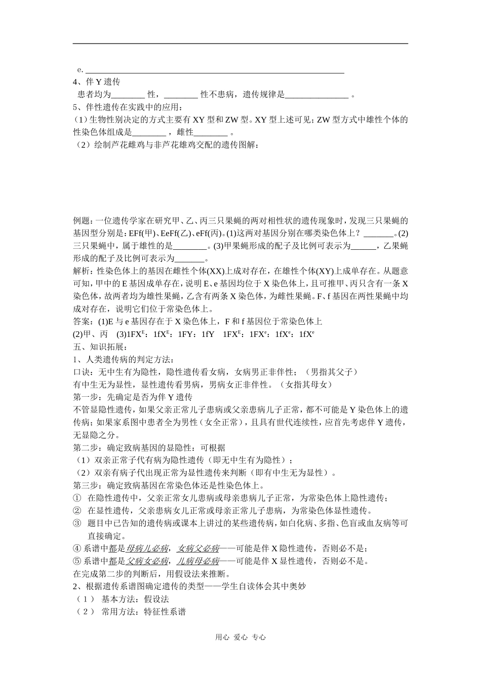 高中生物：伴性遗传 学案 中图版必修2_第3页