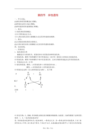 高中生物：伴性遗传 学案 中图版必修2