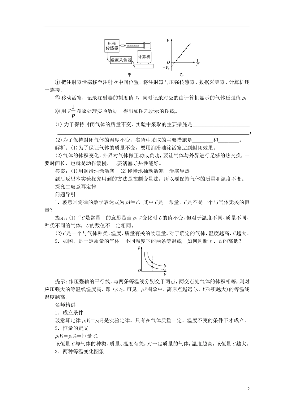 高中物理 第八章 气体 第一节 气体的等温变化课堂探究学案 新人教版选修3-3-新人教版高二选修3-3物理学案_第2页