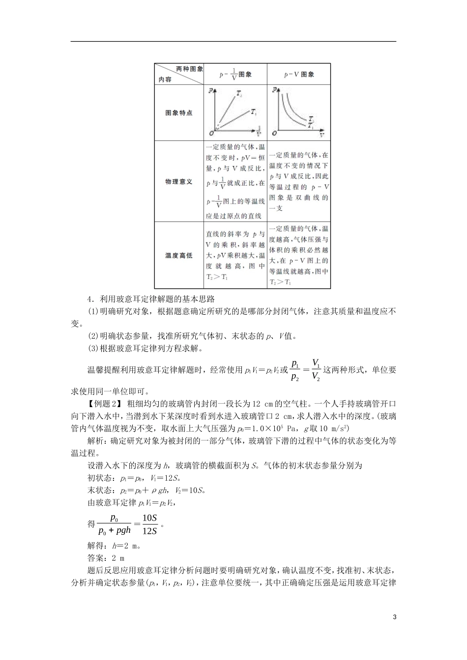 高中物理 第八章 气体 第一节 气体的等温变化课堂探究学案 新人教版选修3-3-新人教版高二选修3-3物理学案_第3页