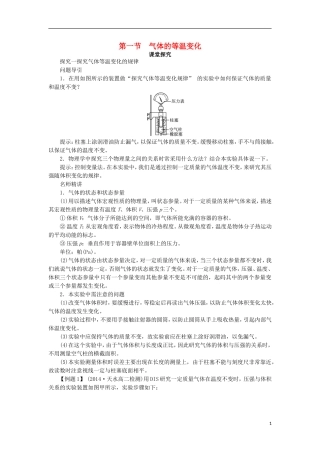 高中物理 第八章 气体 第一节 气体的等温变化课堂探究学案 新人教版选修3-3-新人教版高二选修3-3物理学案