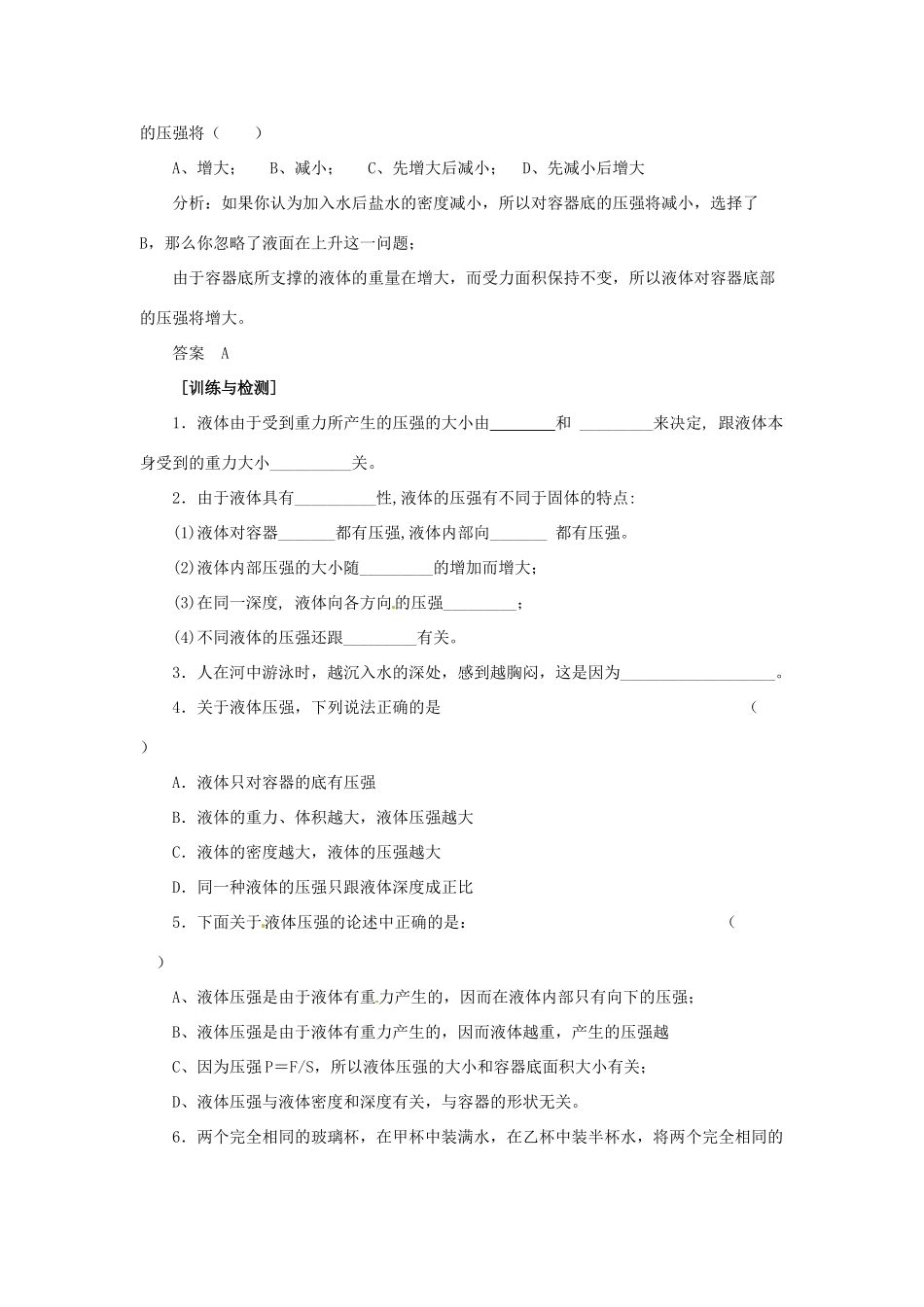 2014年春八年级物理下册 10.2 液体的压强学案一 苏科版_第2页
