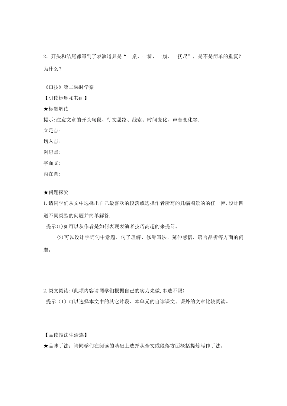 七年级语文下四单元20《口技》学案6人教版_第3页