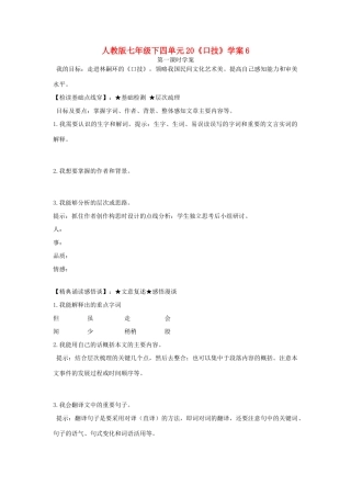 七年级语文下四单元20《口技》学案6人教版