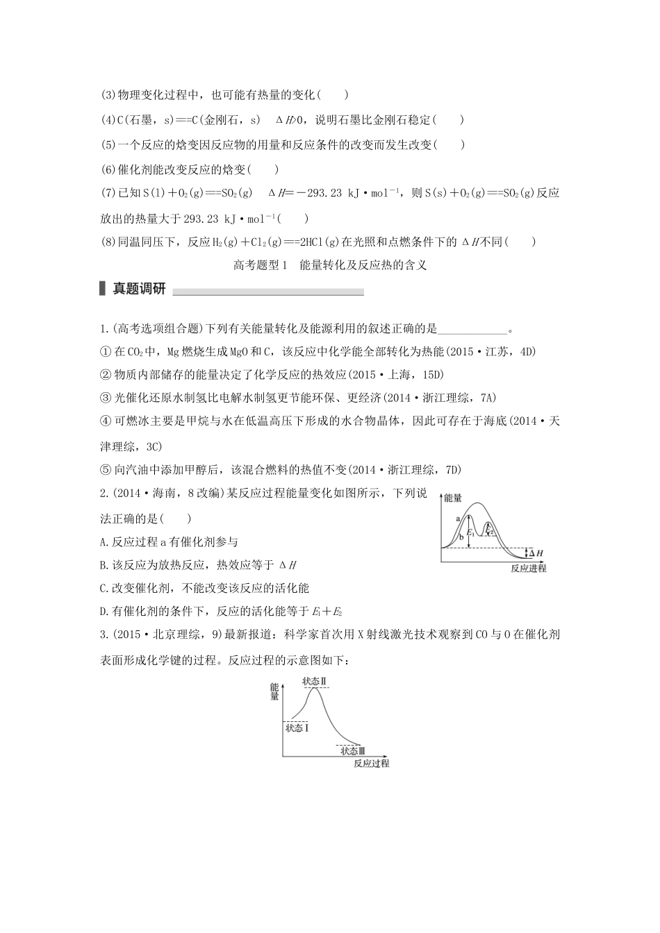 （全国通用）高考化学 考前三月冲刺 第一部分 专题3 学案6 反应热与盖斯定律应用-人教版高三全册化学学案_第2页