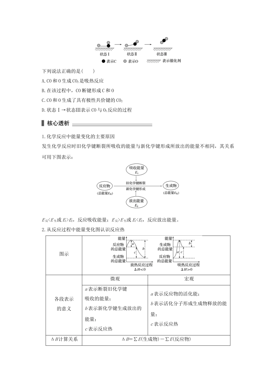 （全国通用）高考化学 考前三月冲刺 第一部分 专题3 学案6 反应热与盖斯定律应用-人教版高三全册化学学案_第3页