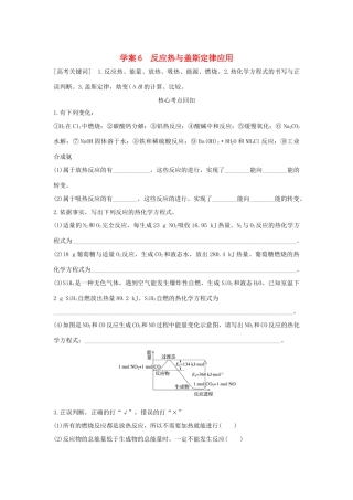 （全国通用）高考化学 考前三月冲刺 第一部分 专题3 学案6 反应热与盖斯定律应用-人教版高三全册化学学案