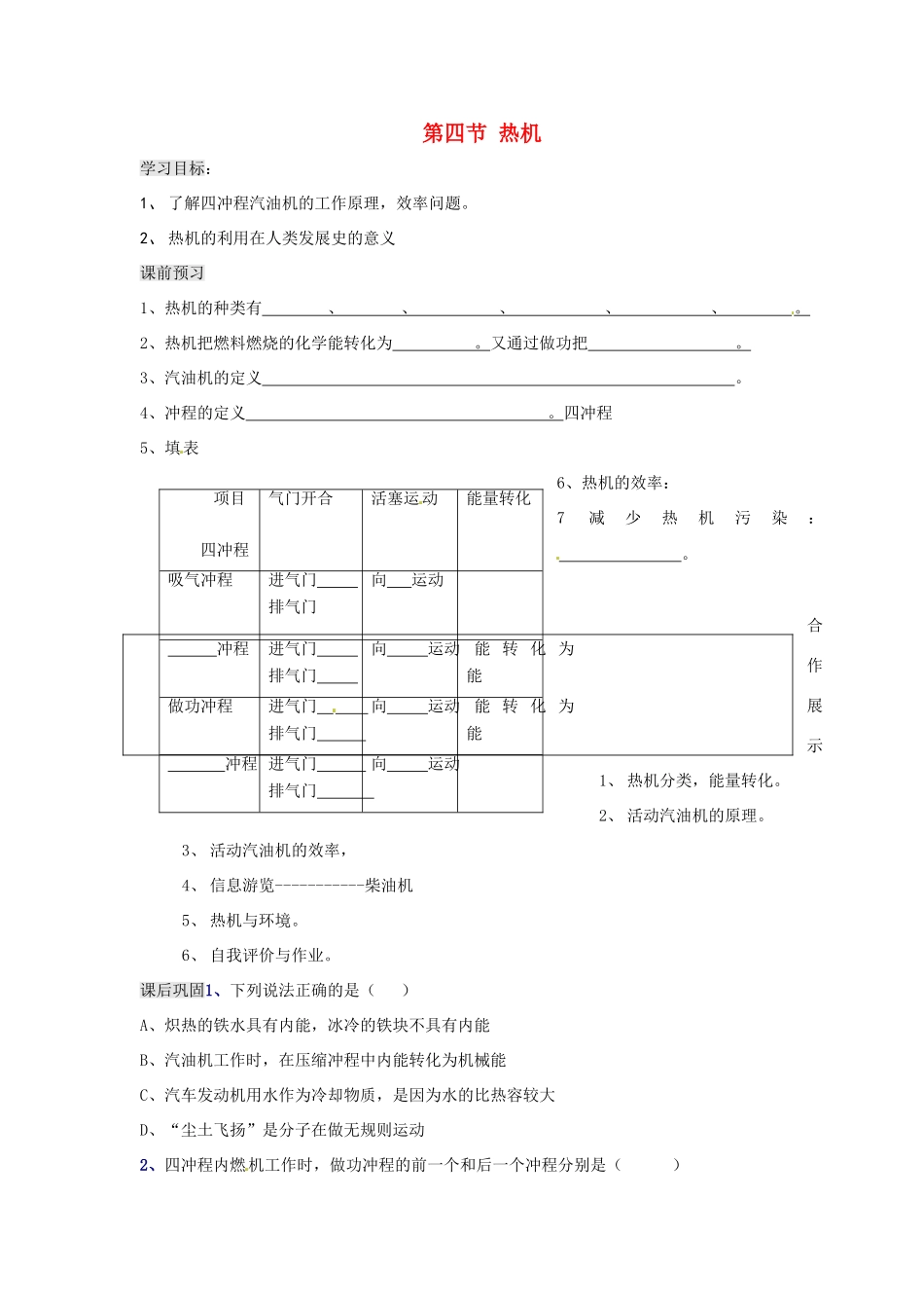 辽宁省普兰店二十七中九年级物理《16.4热机》学案_第1页