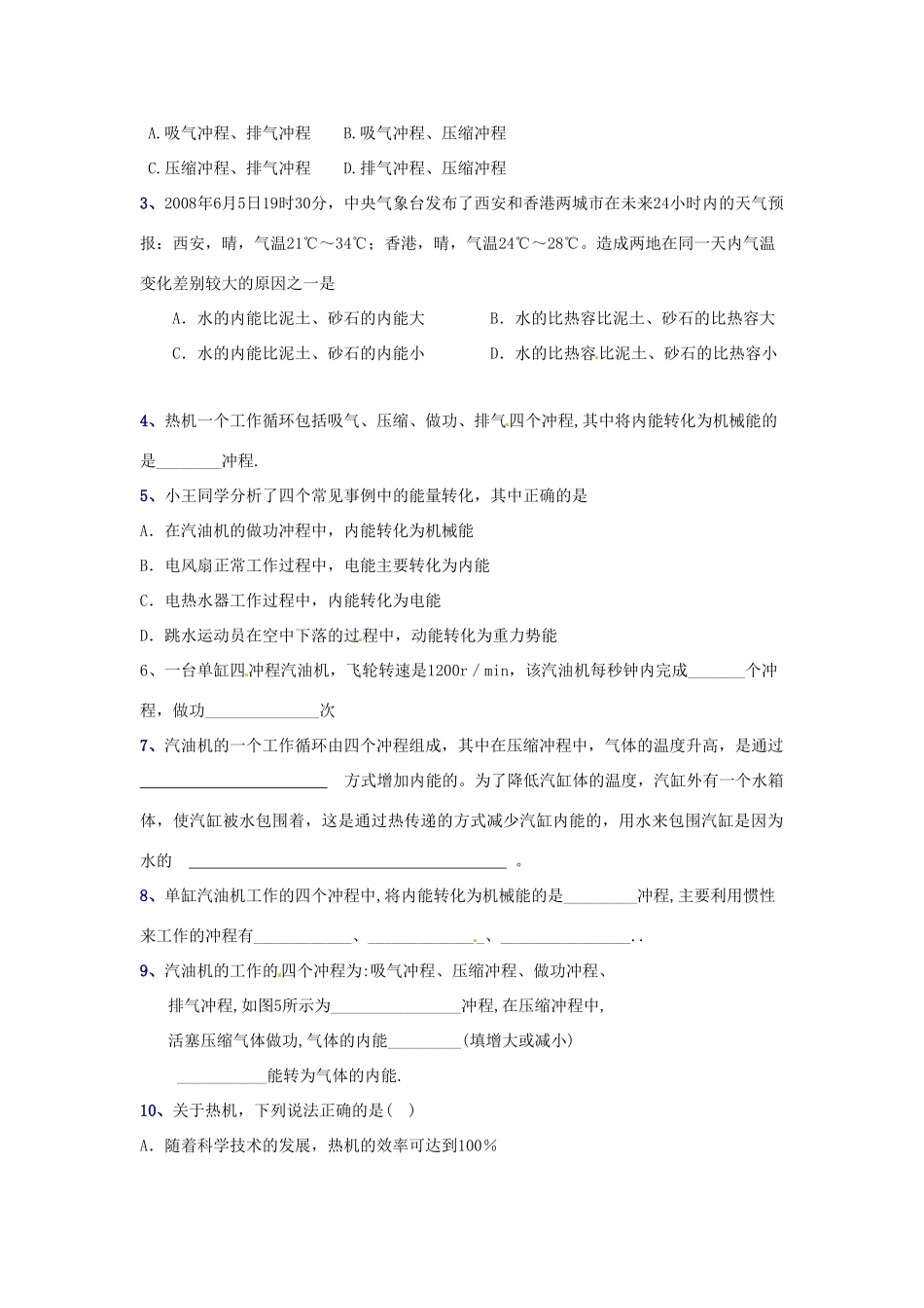 辽宁省普兰店二十七中九年级物理《16.4热机》学案_第2页