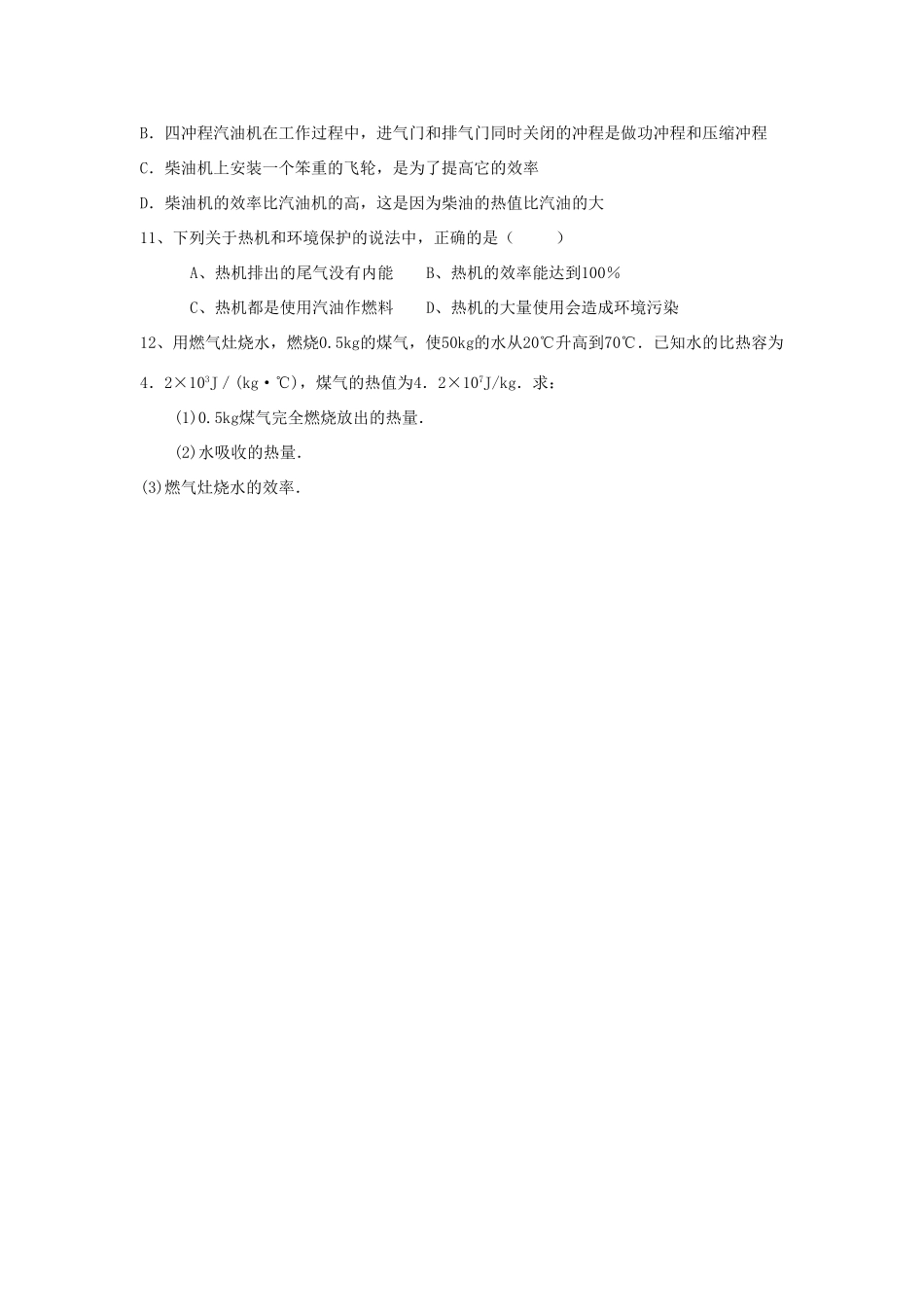 辽宁省普兰店二十七中九年级物理《16.4热机》学案_第3页