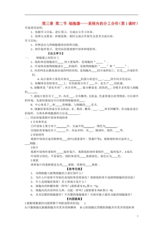 高中生物《细胞器——系统内的分工合作》学案10 新人教版必修1