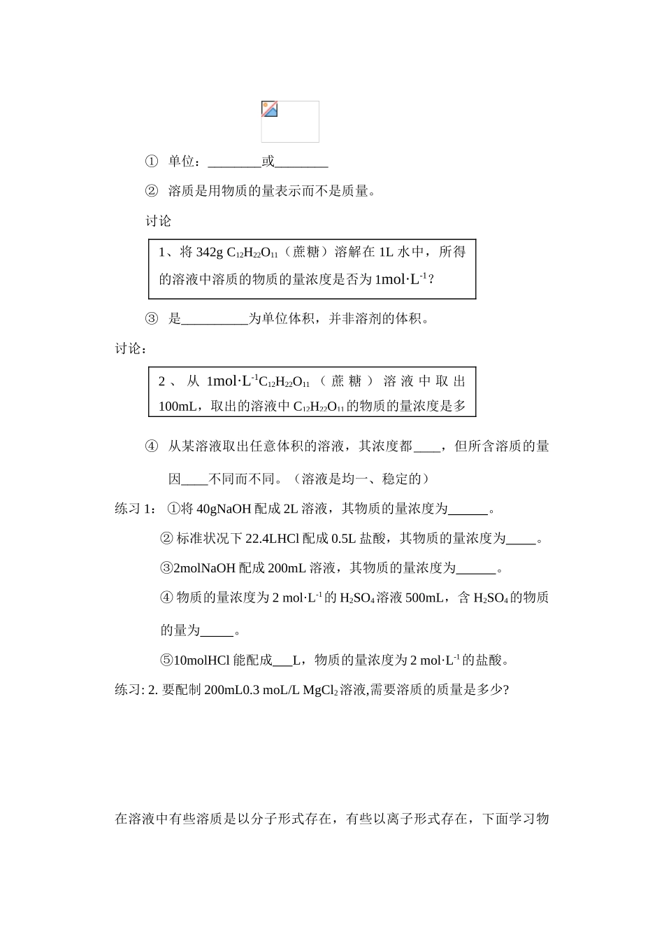 第二节  物质的量浓度在化学实验中的应用_第2页