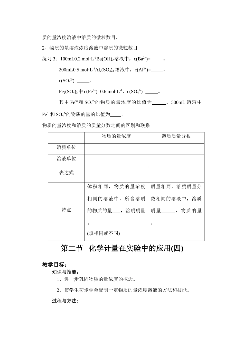 第二节  物质的量浓度在化学实验中的应用_第3页