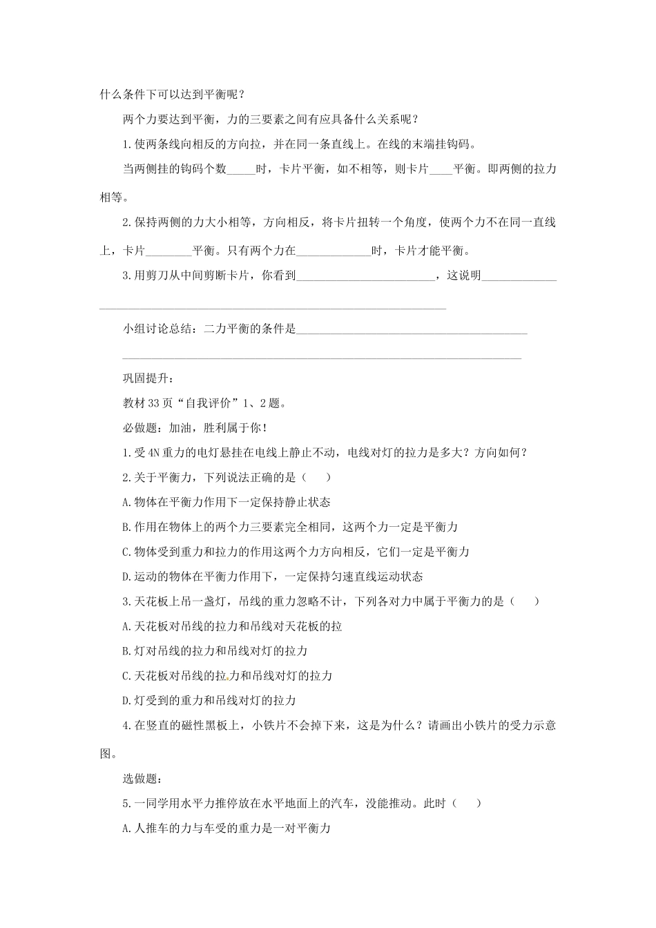 八年级物理下册 第八章 第3节 力的平衡学案 教科版-教科版初中八年级下册物理学案_第2页