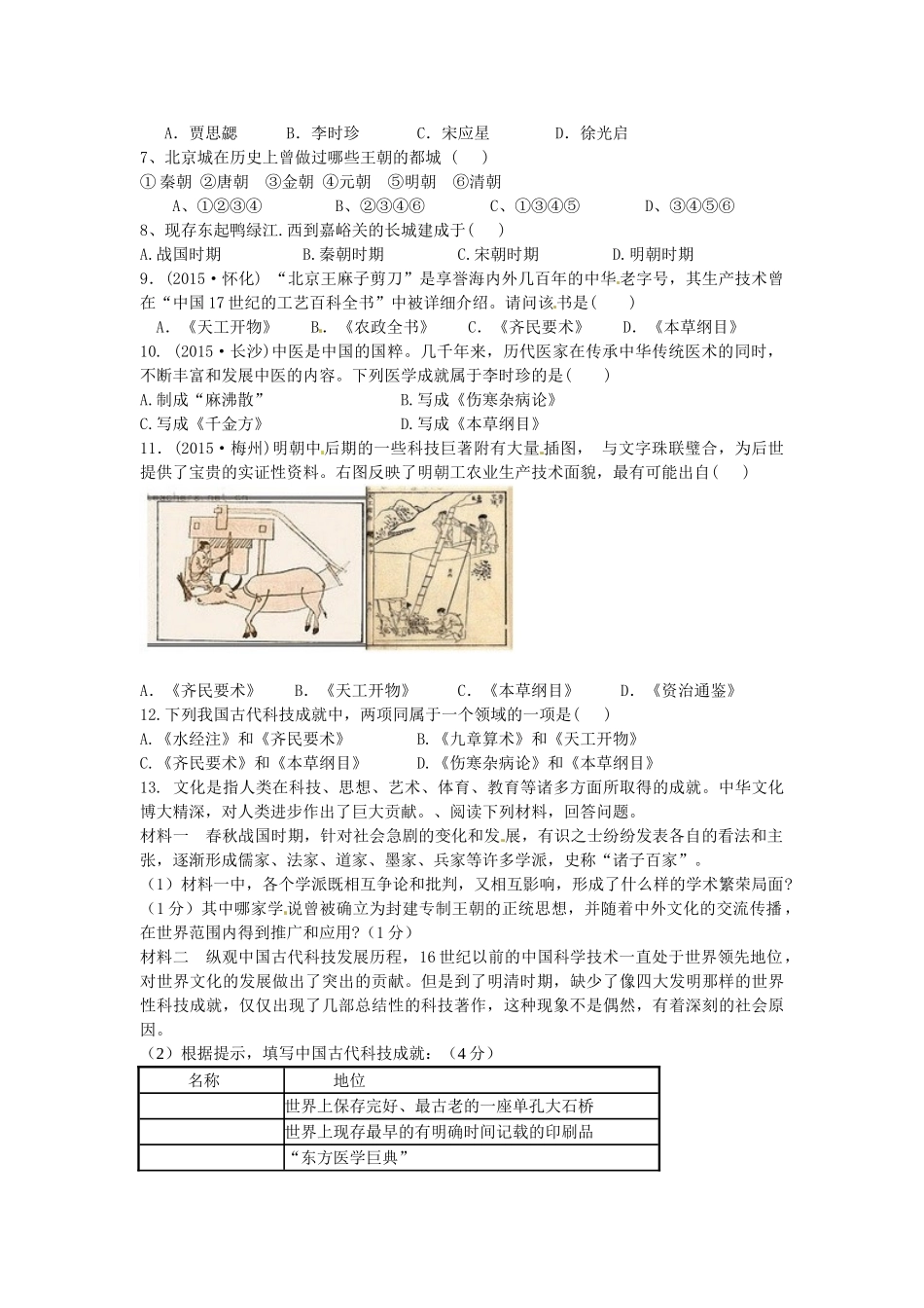 七年级历史下册 第20课 明清的科学技术导学案 中华书局版-中华书局版初中七年级下册历史学案_第2页