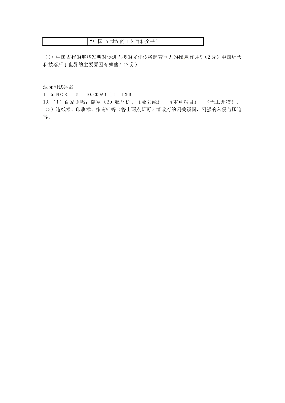 七年级历史下册 第20课 明清的科学技术导学案 中华书局版-中华书局版初中七年级下册历史学案_第3页