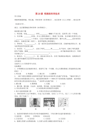 七年级历史下册 第20课 明清的科学技术导学案 中华书局版-中华书局版初中七年级下册历史学案