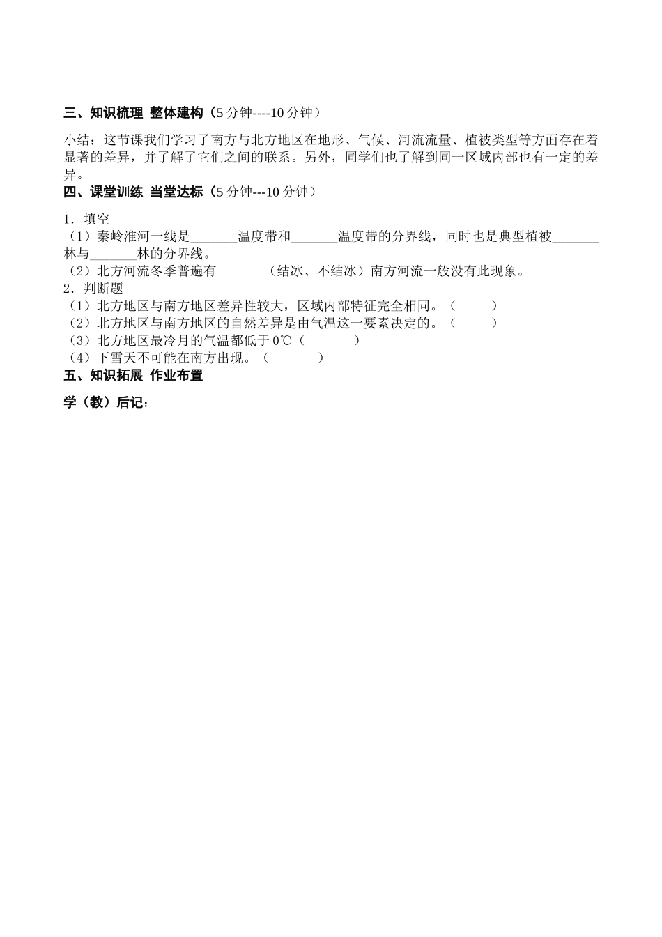 八年级地理下册第五章第二节：北方地区和南方地区 学案(1)人教新课标版_第2页