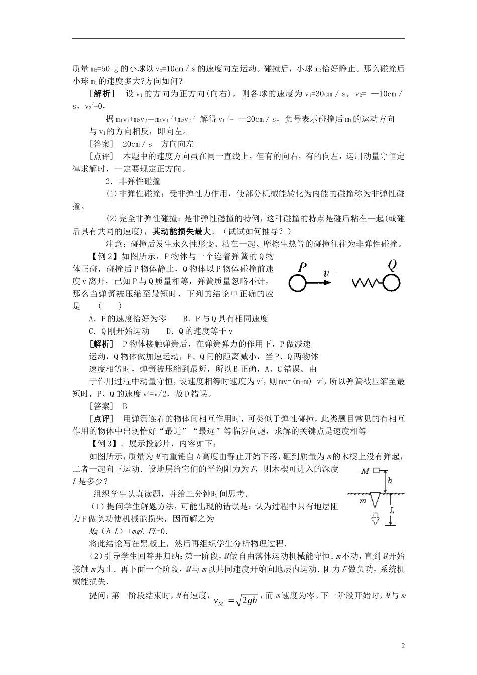 高中物理 第1章 动量守恒研究 1.3 科学探究-一维弹性碰撞导学案 鲁科版选修3-5-鲁科版高二选修3-5物理学案_第2页