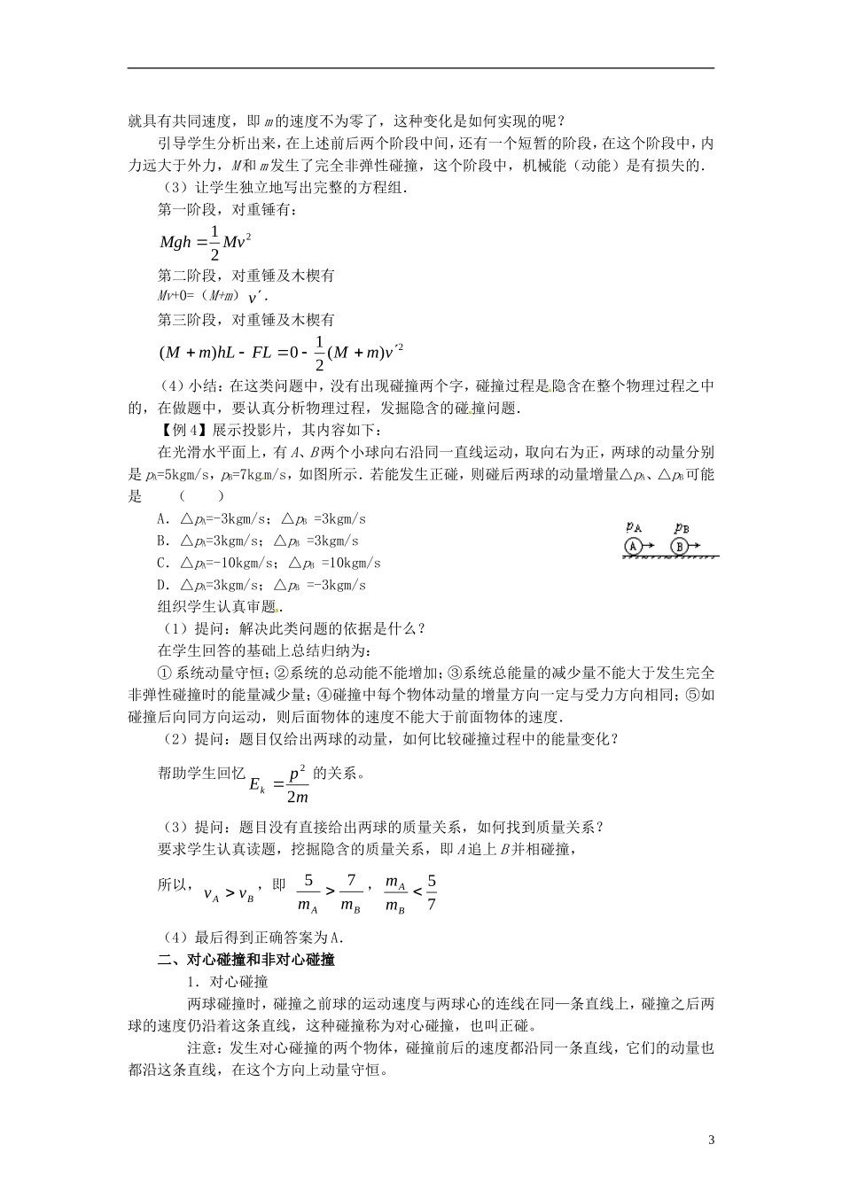 高中物理 第1章 动量守恒研究 1.3 科学探究-一维弹性碰撞导学案 鲁科版选修3-5-鲁科版高二选修3-5物理学案_第3页