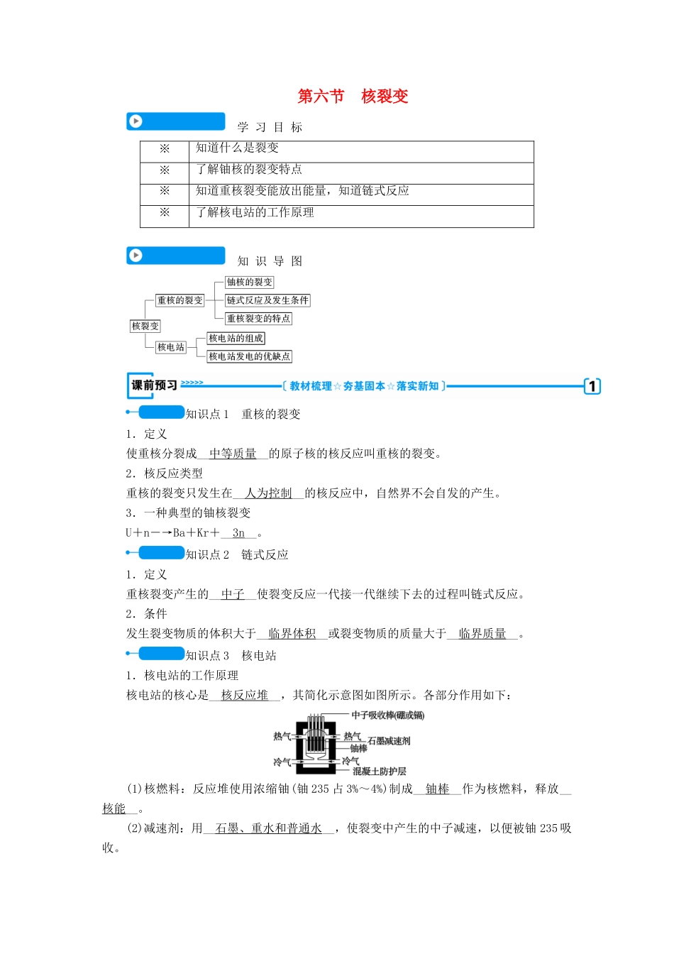 高中物理 第十九章 原子核 第六节 核裂变学案 新人教版选修3-5-新人教版高二选修3-5物理学案_第1页