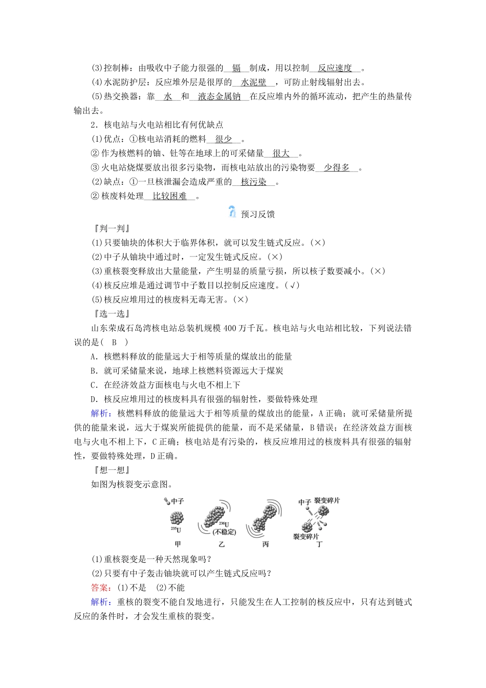 高中物理 第十九章 原子核 第六节 核裂变学案 新人教版选修3-5-新人教版高二选修3-5物理学案_第2页