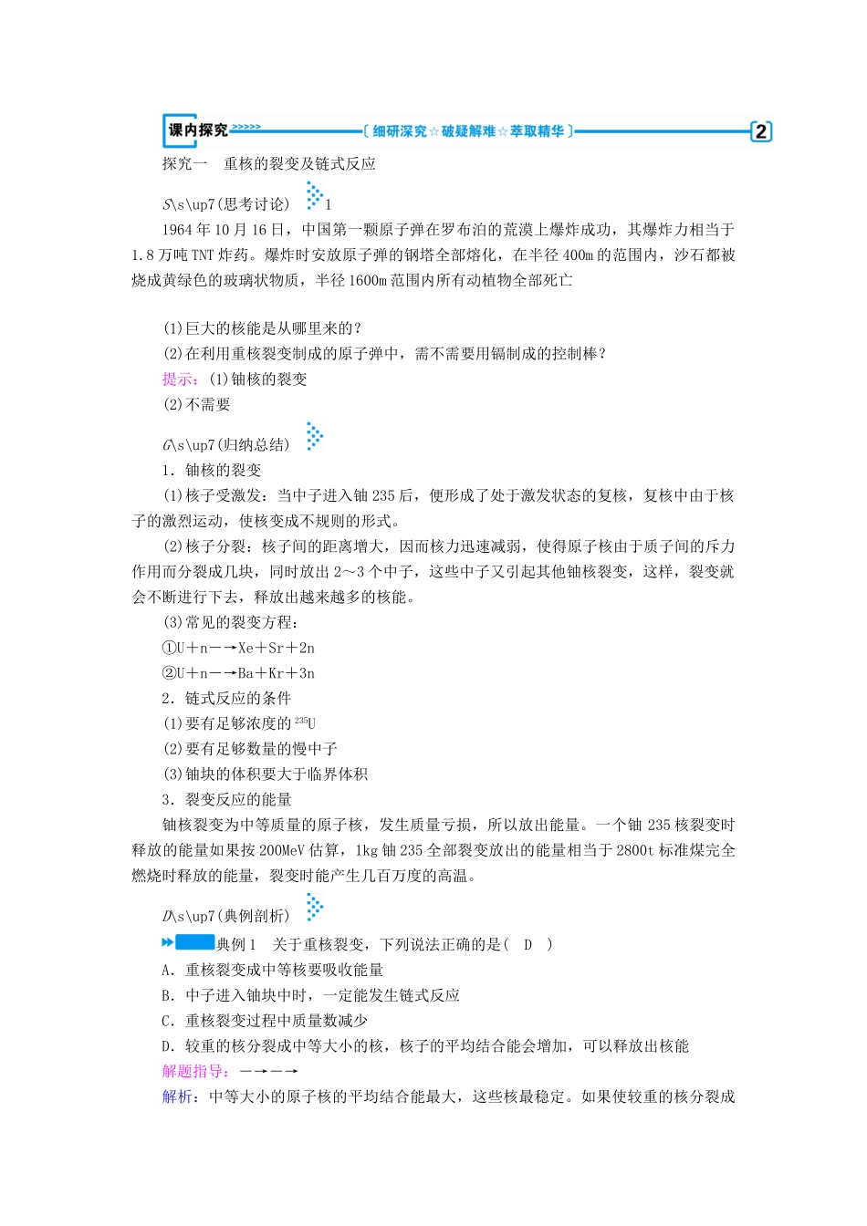 高中物理 第十九章 原子核 第六节 核裂变学案 新人教版选修3-5-新人教版高二选修3-5物理学案_第3页