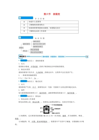 高中物理 第十九章 原子核 第六节 核裂变学案 新人教版选修3-5-新人教版高二选修3-5物理学案
