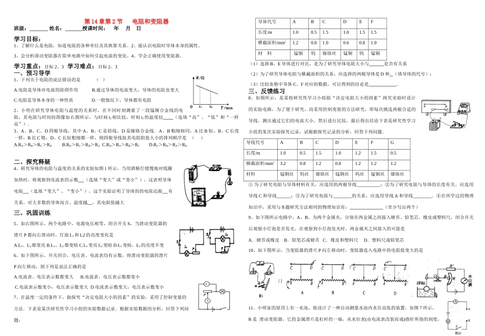 第14章第2节电阻和变阻器_第1页