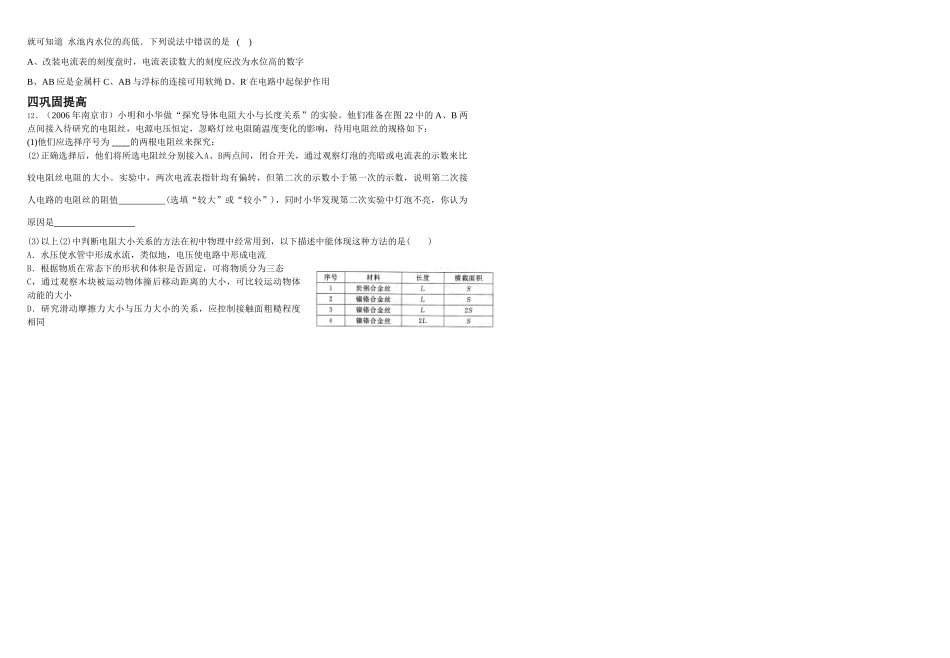 第14章第2节电阻和变阻器_第2页