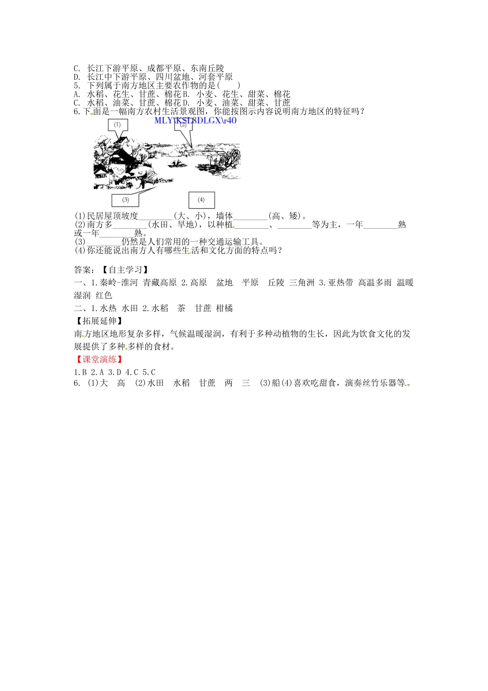 八年级地理下册 第七章 南方地区 第一节 自然特征与农业学案（无答案） （新版）新人教版_第2页