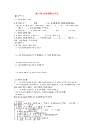 八年级地理下册 第七章 南方地区 第一节 自然特征与农业学案（无答案） （新版）新人教版