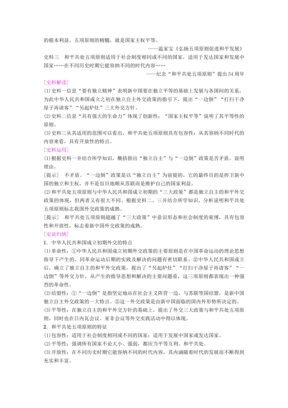 度高考历史一轮复习 第12讲 现代中国的对外关系学案 岳麓版-岳麓版高三全册历史学案_第3页