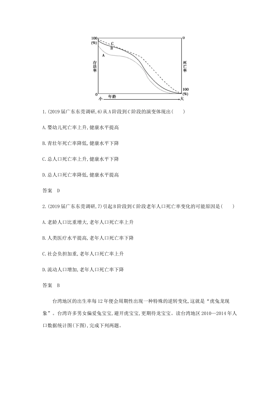 （5年高考3年模拟课标A版）高考地理总复习 专题七 人口的变化学案（含解析）-人教版高三全册地理学案_第3页